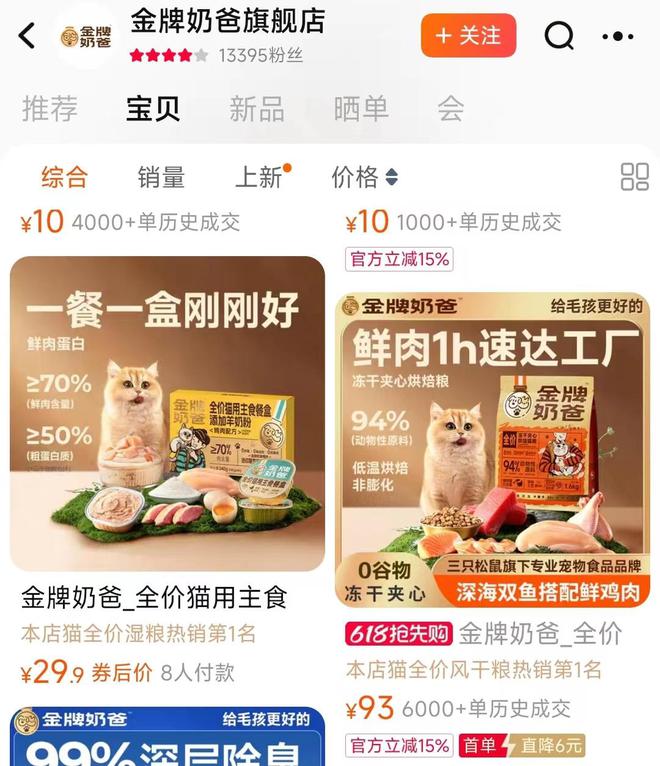 ！三只松鼠靠什么重返宠物食品赛道麻将胡了零食巨头盯上毛孩子口粮(图3)